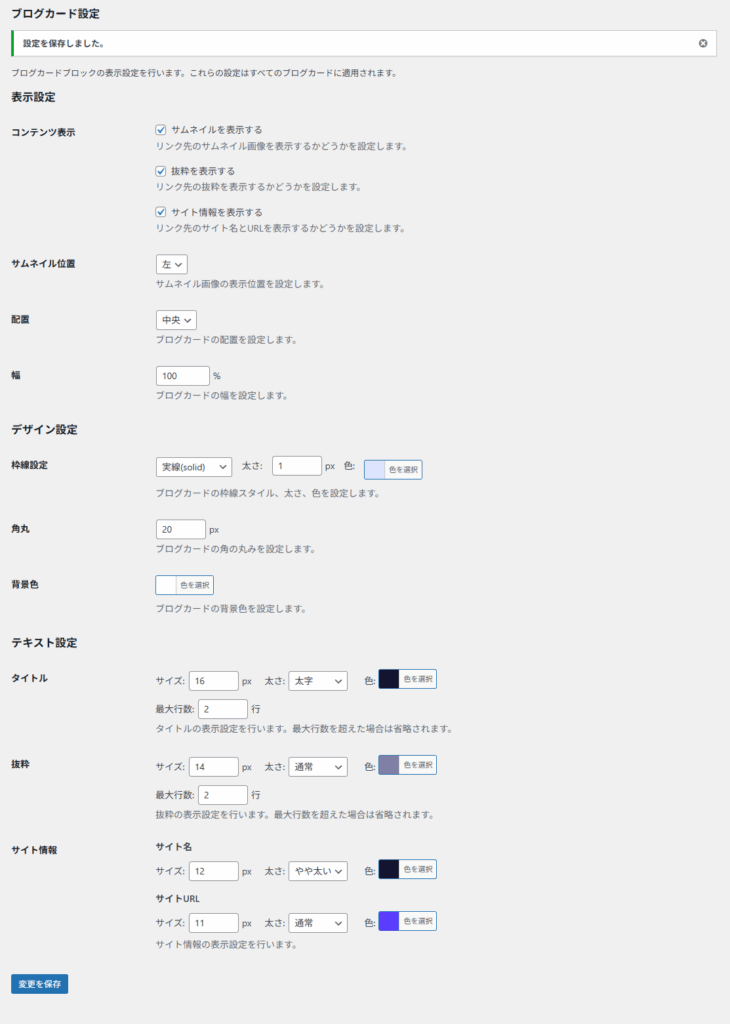 Blog Card Block -ブログカードを簡単設置- screenshot
