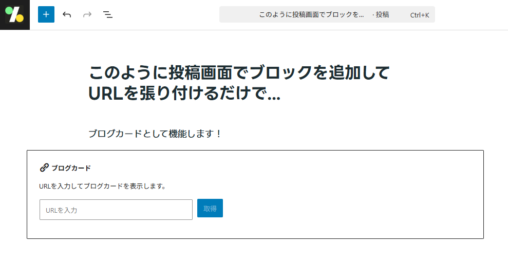 Blog Card Block -ブログカードを簡単設置- screenshot