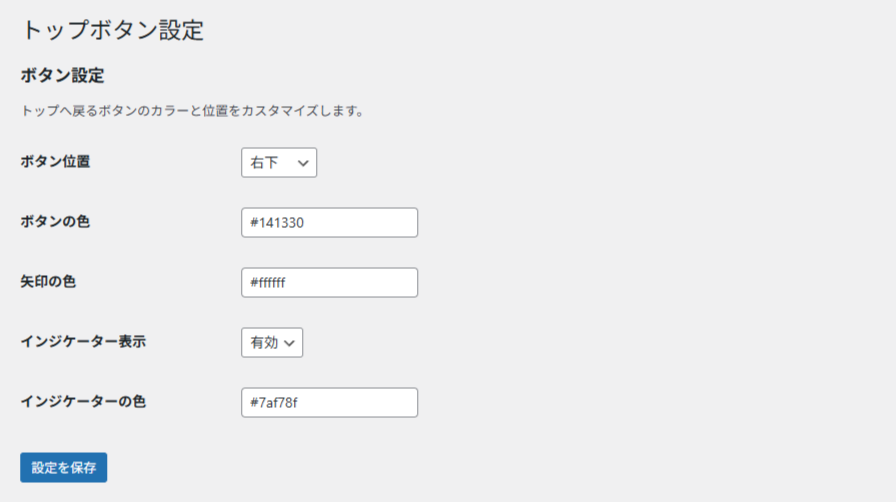 トップへ戻るボタン -スクロールインジケーター付き- screenshot
